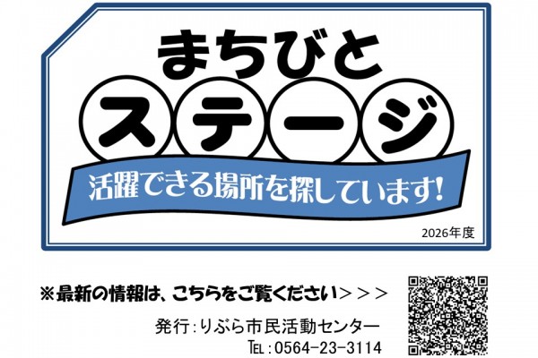 まちびとステージ2026.4.12更新