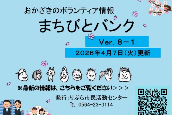 Ver8-1まちびとバンク