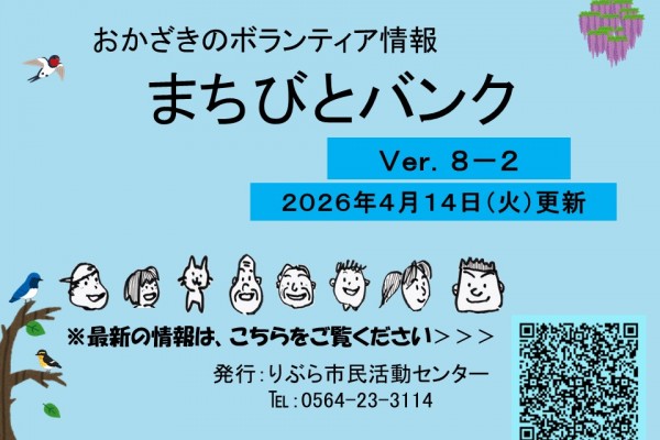 Ver8-2まちびとバンク