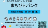 まちびとバンク2026.4.21