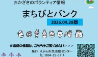 まちびとバンク2026.04.28