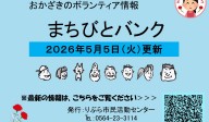 まちびとバンク2026.05.05