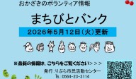 まちびとバンク2026.05.12更新