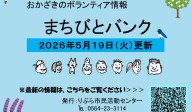 まちびとバンク2026.05.19更新