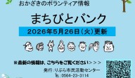 まちびとバンク2026.05.26更新