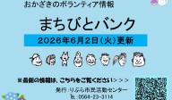 まちびとバンク2026.06.02更新