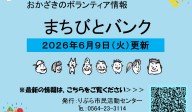 まちびとバンク2026.06.09更新