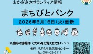 まちびとバンク2026.06.16更新