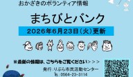 まちびとバンク2026.06.23更新