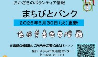 まちびとバンク2026.06.23更新