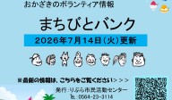 まちびとバンク2026.07.14更新