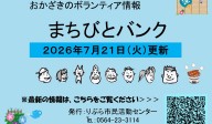 まちびとバンク2026.07.21更新