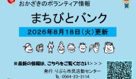 まちびとバンク2026.08.18更新