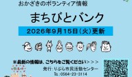 まちびとバンク2026.09.15更新