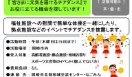 『皆さまに元気を届けるチアダンス』でお役に立てる機会を探しています！
