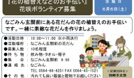 『花の植替えなどのお手伝い』 花咲ボランティア募集≪8-4まちびとバンク≫
