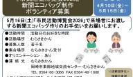 『市民活動博覧会2026』新聞エコバッグ制作ボランティア募集≪8-5まちびとバンク≫