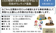 『花の植替え事前準備のお手伝い』 花咲ボランティア募集≪8-47まちびとバンク≫