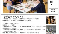 まちのプロが先生！夏の宿題大博覧会～出展団体募集～
