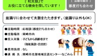 『 和太鼓』で  お役に立てる機会を探しています！≪管理番号-48まちびとステージ≫