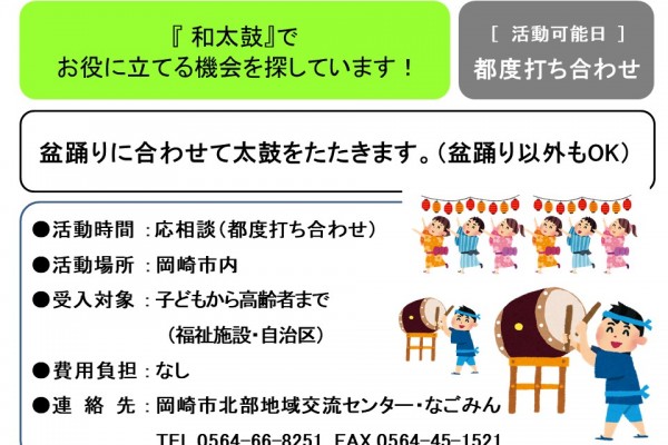 『 和太鼓』で  お役に立てる機会を探しています！≪管理番号-48まちびとステージ≫