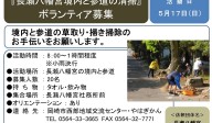 『長瀬八幡宮境内と参道の清掃』 ボランティア募集≪8-7まちびとバンク≫