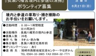 『長瀬八幡宮境内と参道の清掃』 ボランティア募集≪8-8まちびとバンク≫