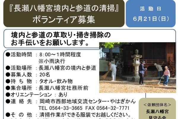 『長瀬八幡宮境内と参道の清掃』 ボランティア募集≪8-8まちびとバンク≫