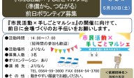 『市民活動×手しごとマルシェ』準備から、つながる。前日ボランティア募集≪8-9まちびとバンク≫