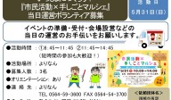 いっしょにつくろう！『市民活動×手しごとマルシェ』当日運営ボランティア募集≪8-10まちびとバンク≫