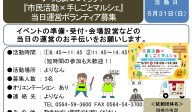 いっしょにつくろう！『市民活動×手しごとマルシェ』当日運営ボランティア募集≪8-10まちびとバンク≫