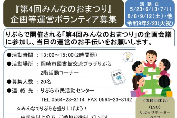 『第４回みんなのおまつり』企画等運営ボランティア募集≪8-11まちびとバンク≫