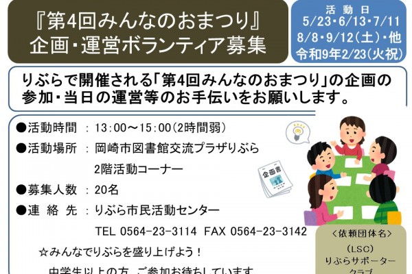 『第４回みんなのおまつり』企画等運営ボランティア募集≪8-11まちびとバンク≫