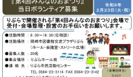 『第４回みんなのおまつり』当日ボランティア募集≪8-12まちびとバンク≫