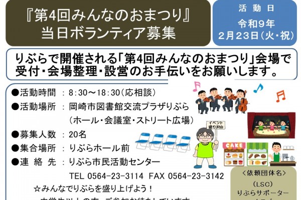 『第４回みんなのおまつり』当日ボランティア募集≪8-12まちびとバンク≫