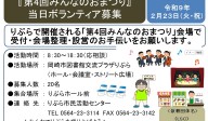 『第４回みんなのおまつり』当日ボランティア募集≪8-12まちびとバンク≫