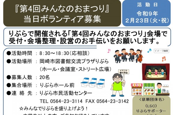 『第４回みんなのおまつり』当日ボランティア募集≪8-12まちびとバンク≫