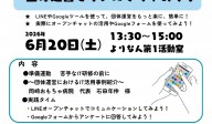 担い手不足×ITで団体運営をラクにしちゃおう！