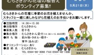 『むらさきかん花壇の植替えボランティア募集!!』≪8-13まちびとバンク≫
