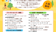 市民活動×手しごとマルシェ