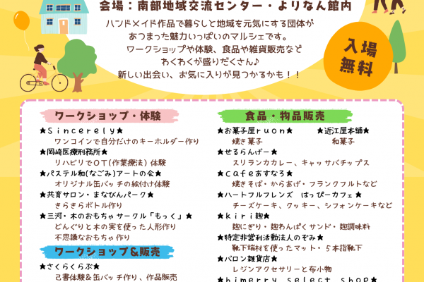 市民活動×手しごとマルシェ