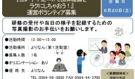 『担い手不足×ITで団体運営をラクにしちゃおう！』運営ボランティア募集≪8-14まちびとバンク≫