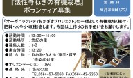 法性寺ねぎの有機栽培』 ボランティア募集