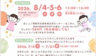 こどものまち　第１８回　なごみん横丁