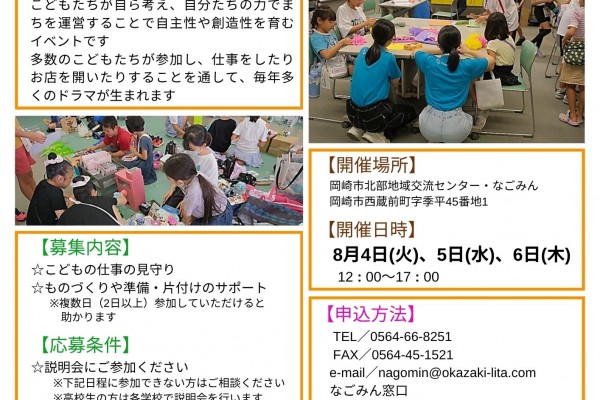 こどものまち　第１８回　なごみん横丁ボランティア募集