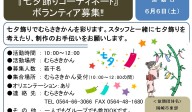 『七夕飾りコーディネート』ボランティア募集!!≪8-13まちびとバンク≫