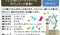 『七夕飾りコーディネート』ボランティア募集!!≪8-24まちびとバンク≫