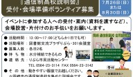 『通信制高校説明会』 受付・会場準備ボランティア募集≪8-26まちびとバンク≫