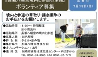 『長瀬八幡宮境内と参道の清掃』 ボランティア募集≪8-27まちびとバンク≫