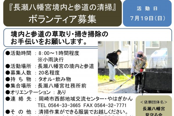 『長瀬八幡宮境内と参道の清掃』 ボランティア募集≪8-27まちびとバンク≫